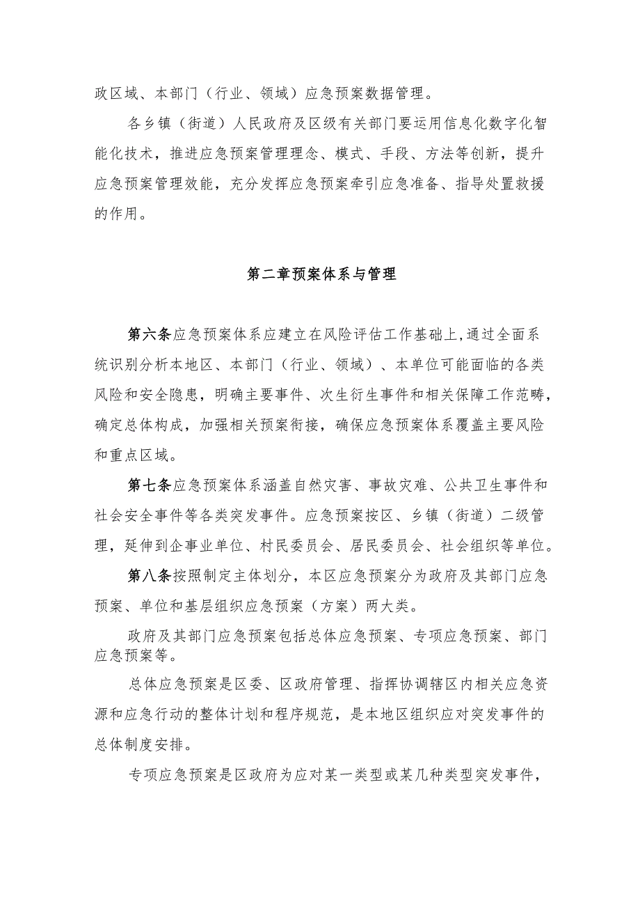《北京市平谷区突发事件应急预案管理办法（征.docx_第2页