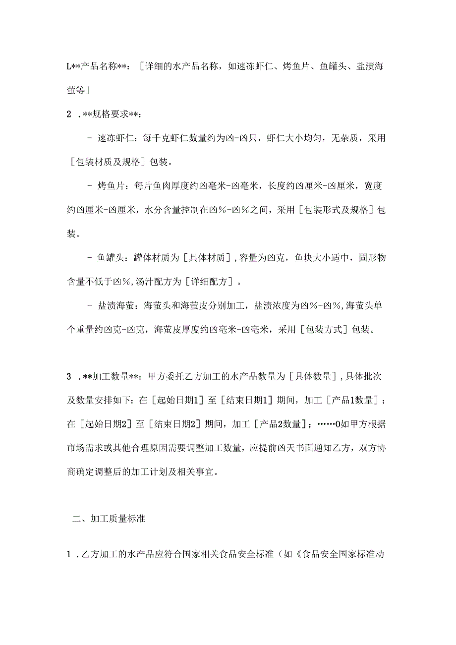 渔业公司水产品加工合同.docx_第2页