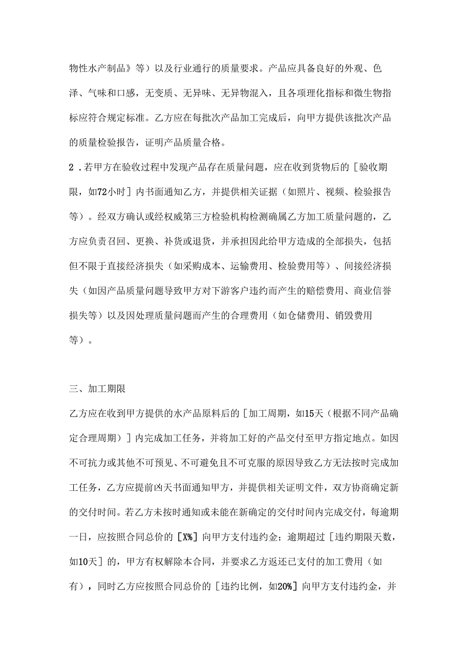 渔业公司水产品加工合同.docx_第3页