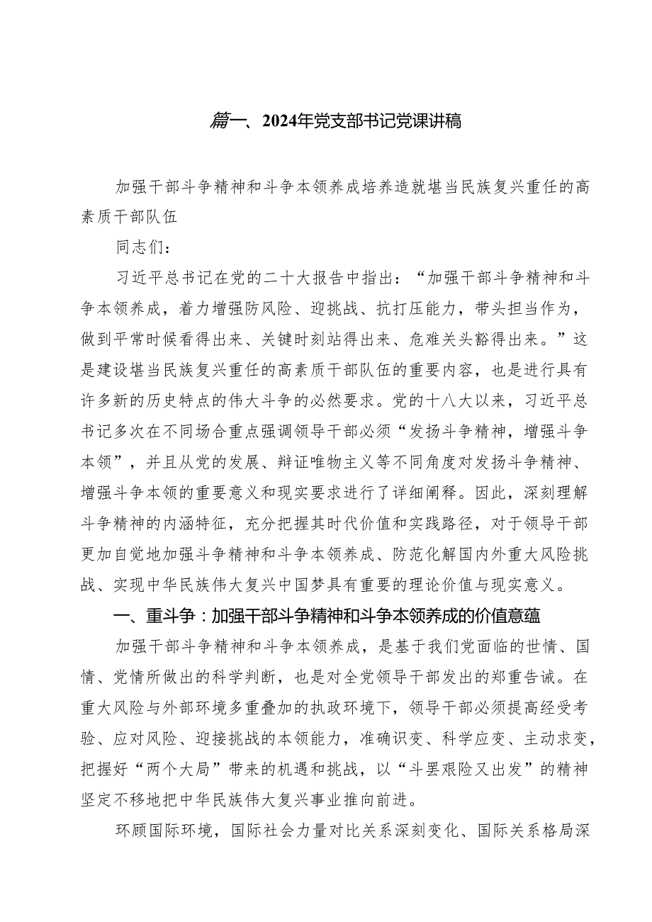 2024年党支部书记党课讲稿【15篇】.docx_第2页