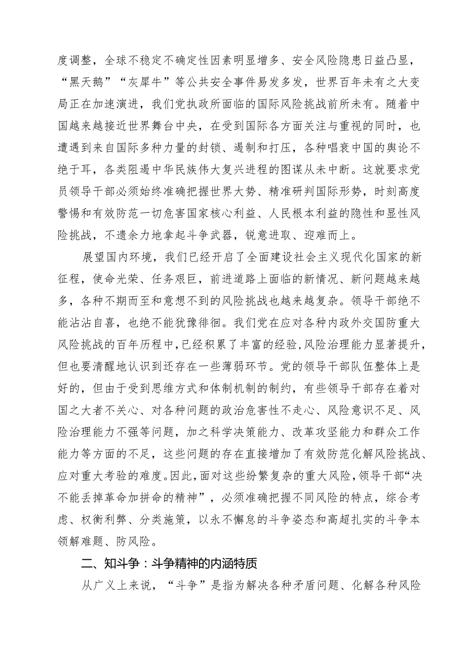 2024年党支部书记党课讲稿【15篇】.docx_第3页