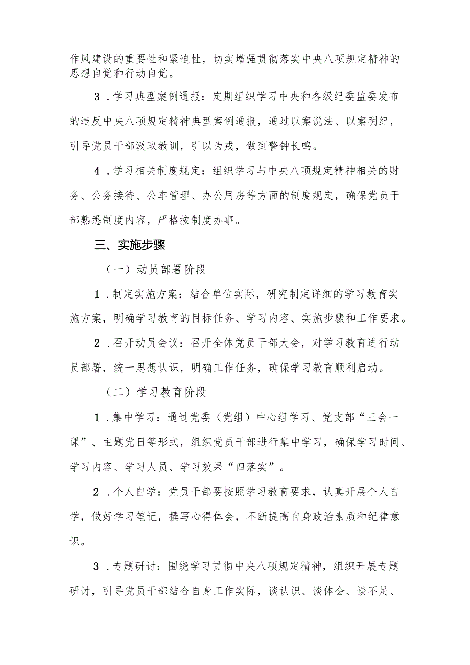 2025年开展深入贯彻中央八项规定精神学习教育实施方案8篇专题资料.docx_第2页
