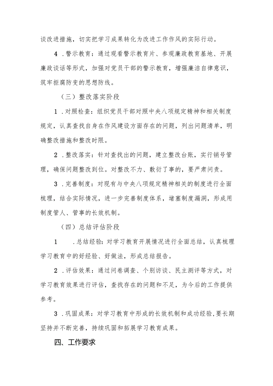 2025年开展深入贯彻中央八项规定精神学习教育实施方案8篇专题资料.docx_第3页