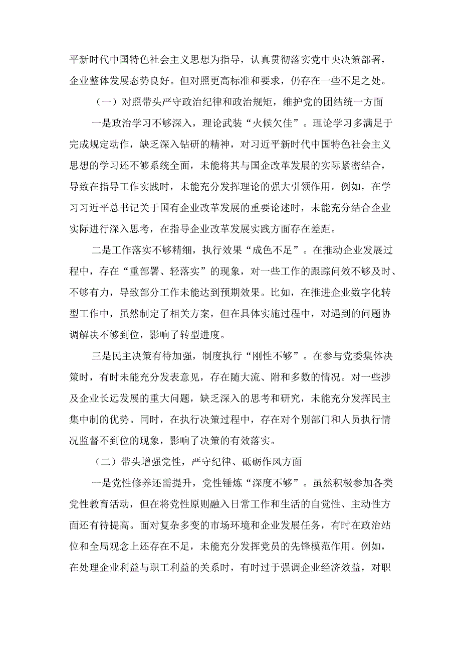 党委书记（2024年）度民主生活会对照检查材料（四个带头）.docx_第2页