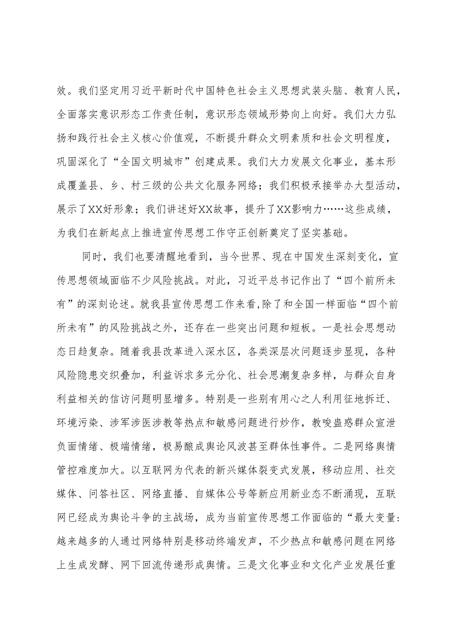 在全县宣传思想工作会上的讲话(1).docx_第3页