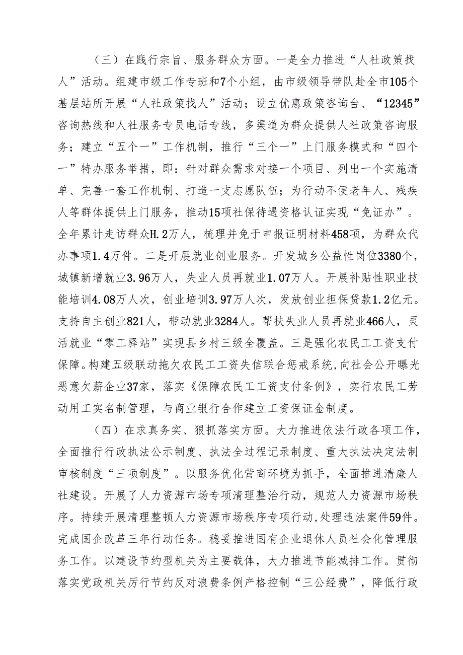 党组书记2025年民主生活会个人对照检查发言（四个带头）合计12份.docx_第3页