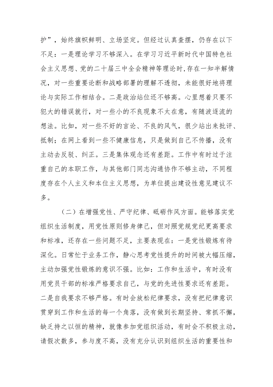 2024专题组织生活会个人对照检查材料（四个带头）.docx_第2页