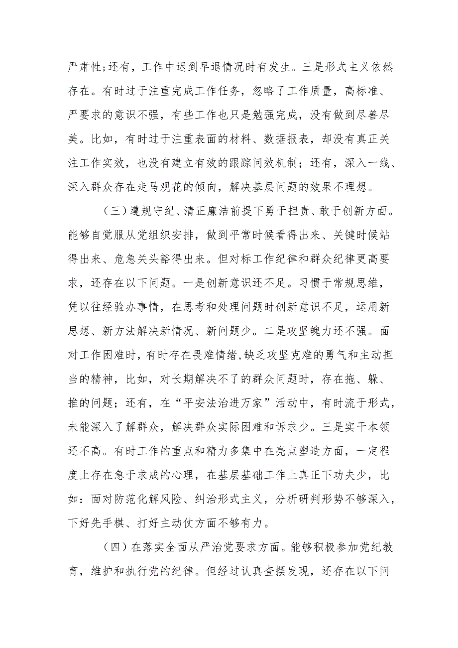 2024专题组织生活会个人对照检查材料（四个带头）.docx_第3页