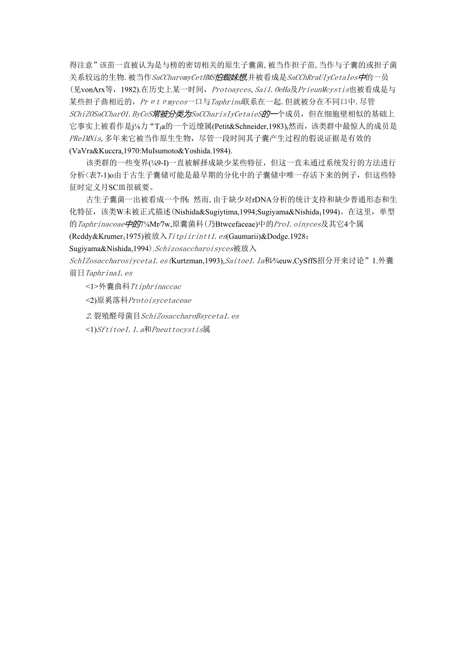 真菌学 子囊菌门古生子囊菌.docx_第2页