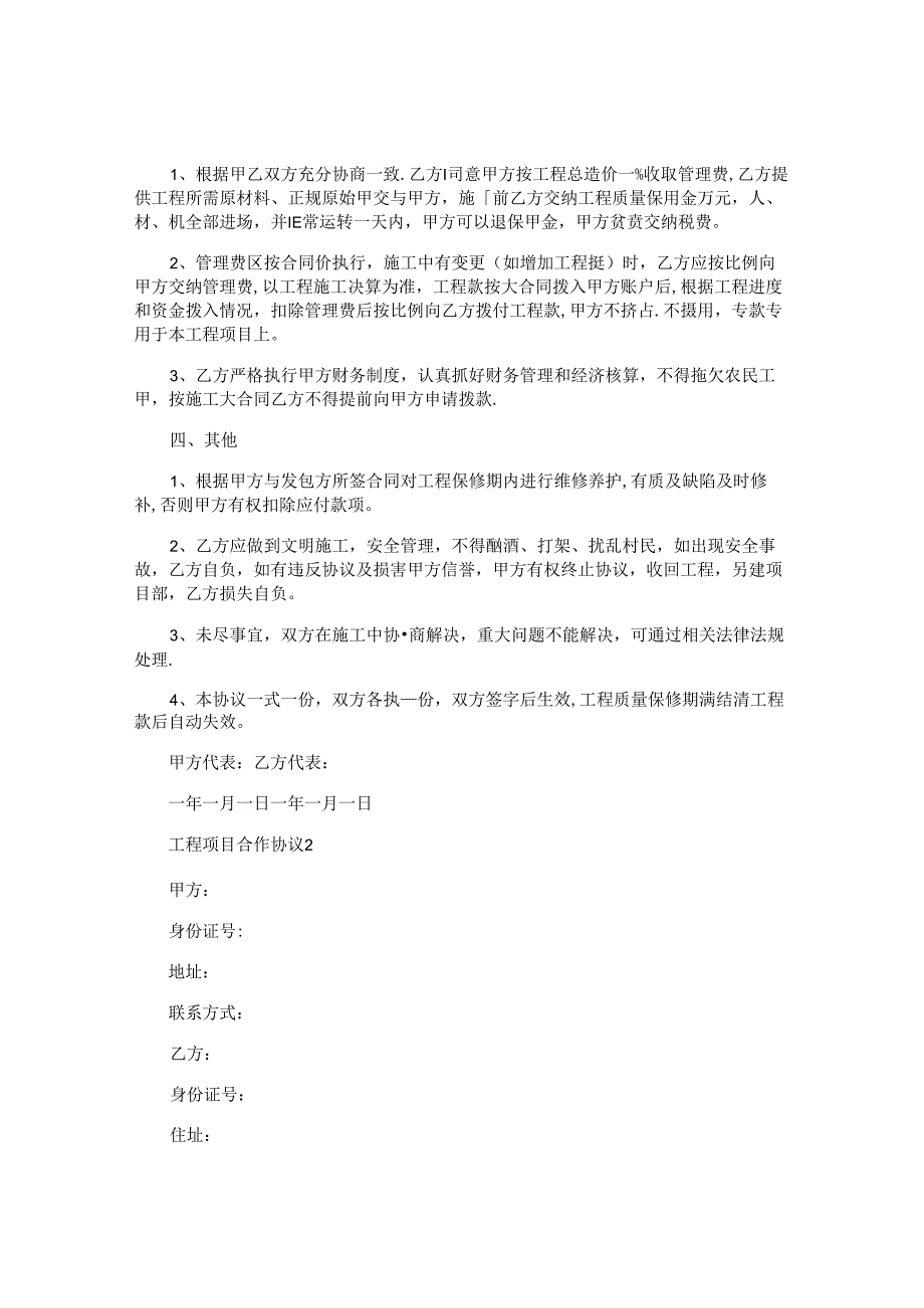 工程项目合作协议.docx_第2页