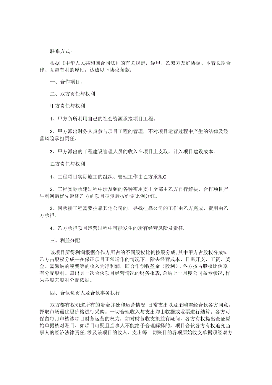工程项目合作协议.docx_第3页