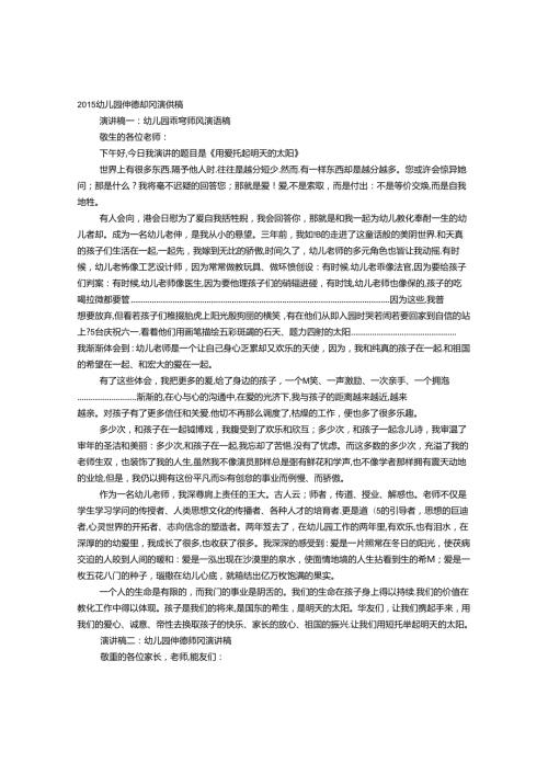 幼儿园保育员师德师风演讲稿(1).docx