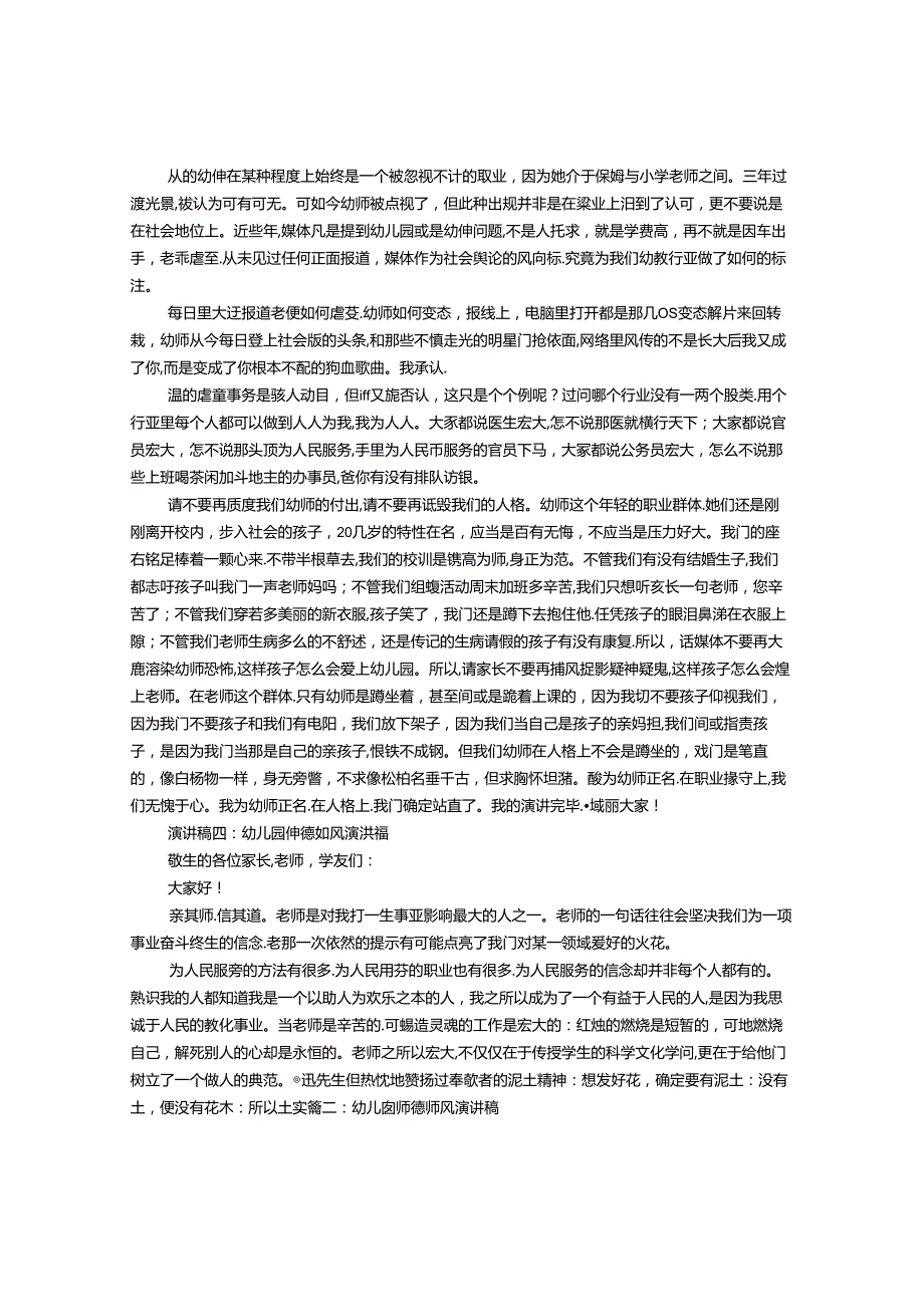 幼儿园保育员师德师风演讲稿(1).docx_第3页