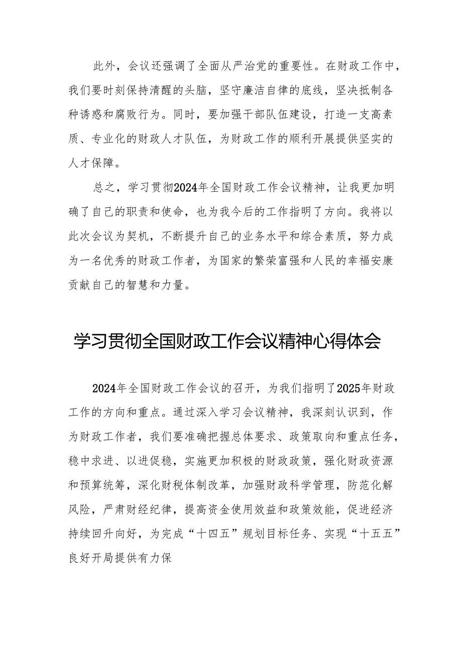 六篇2025年财政干部学习贯彻全国财政工作会议精神心得体会.docx_第2页