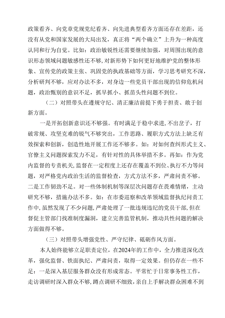 2025年纪检干部民主生活会个人对照材料（四个带头）13篇（详细版）.docx_第3页