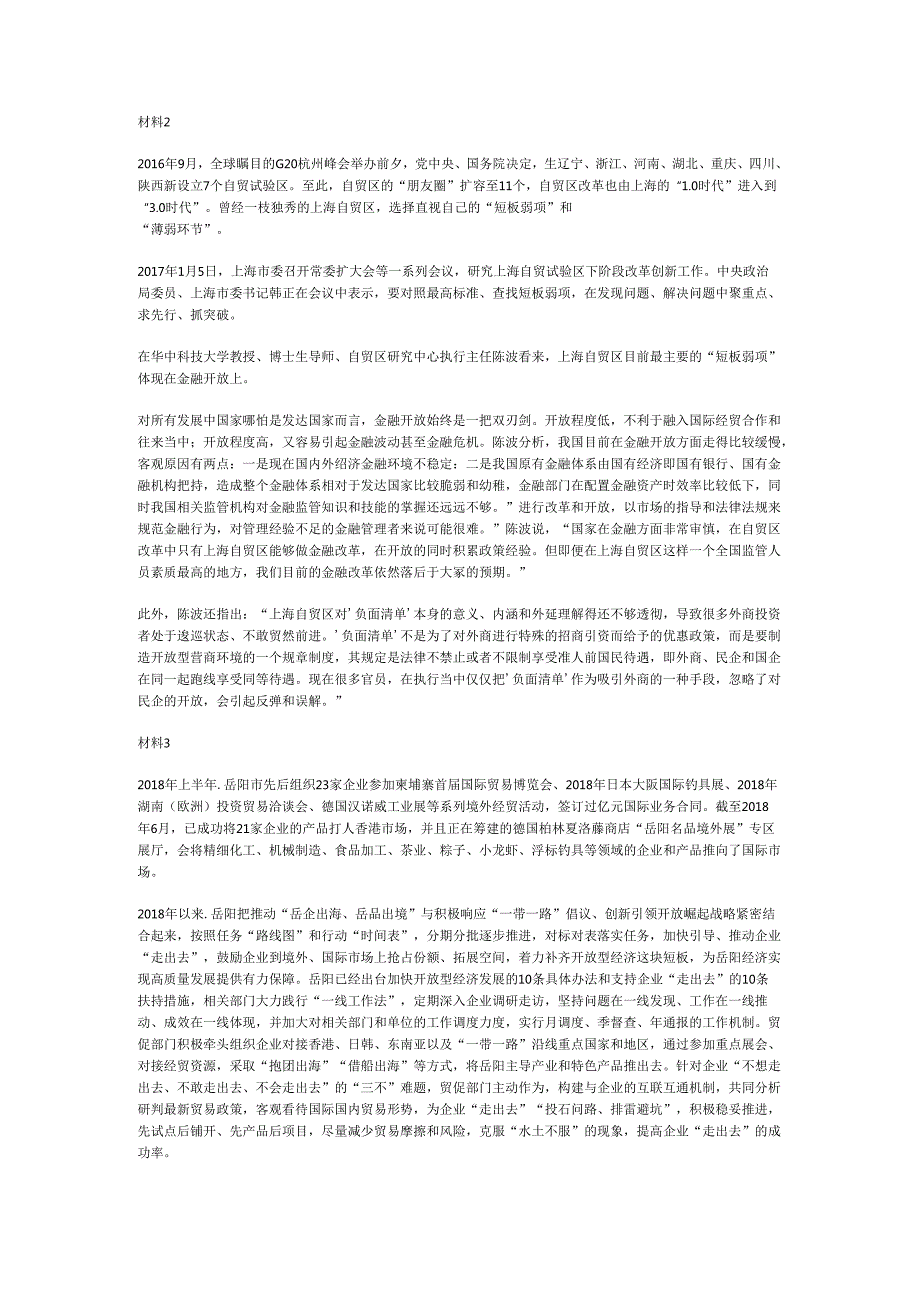 国家公务员云南省申论模拟135.docx_第2页