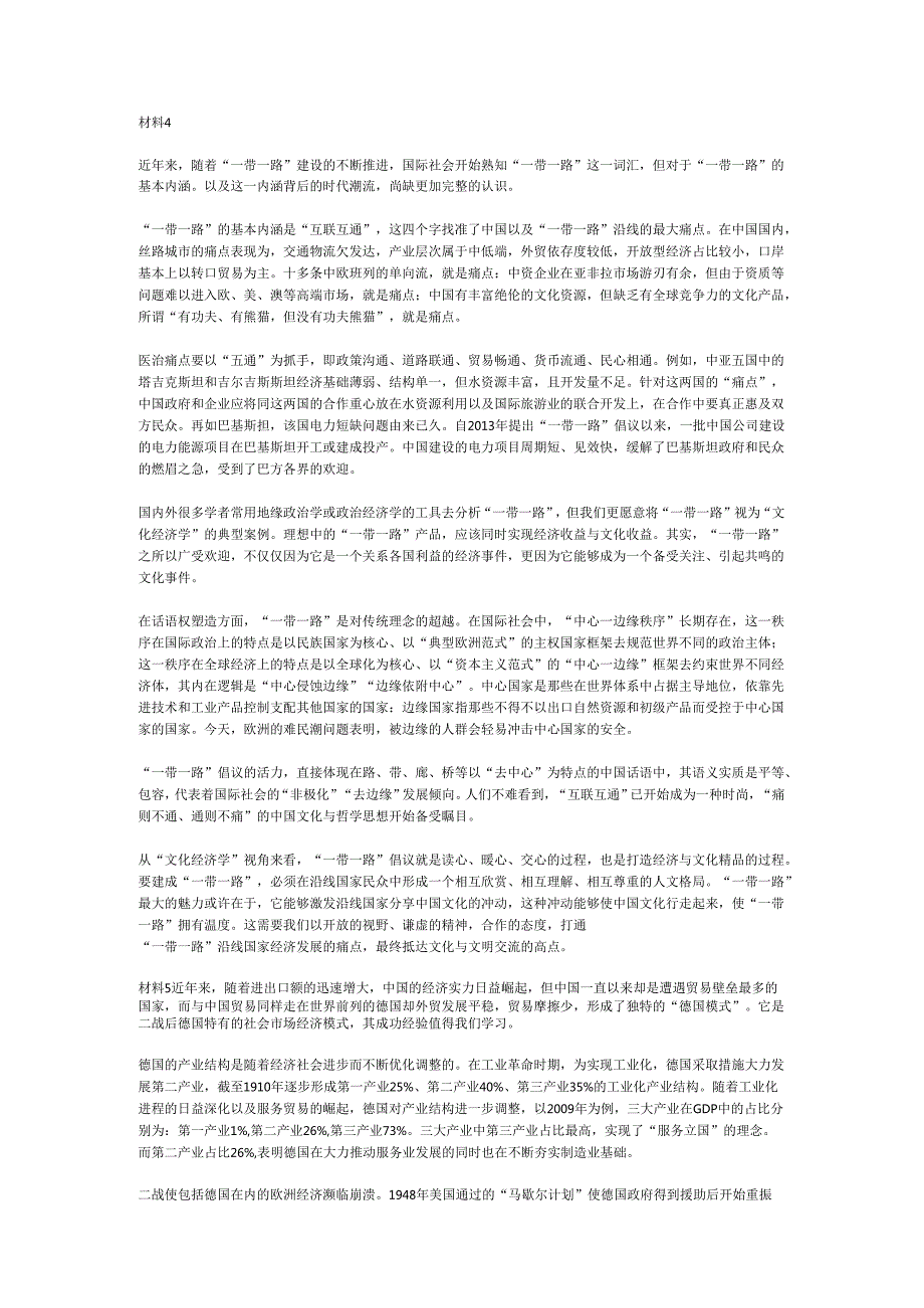 国家公务员云南省申论模拟135.docx_第3页