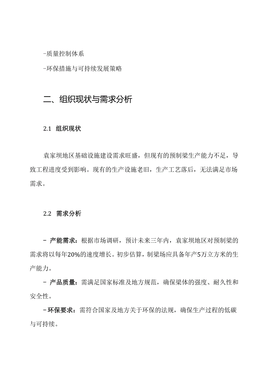 袁家坝制梁场建设技术方案.docx_第2页