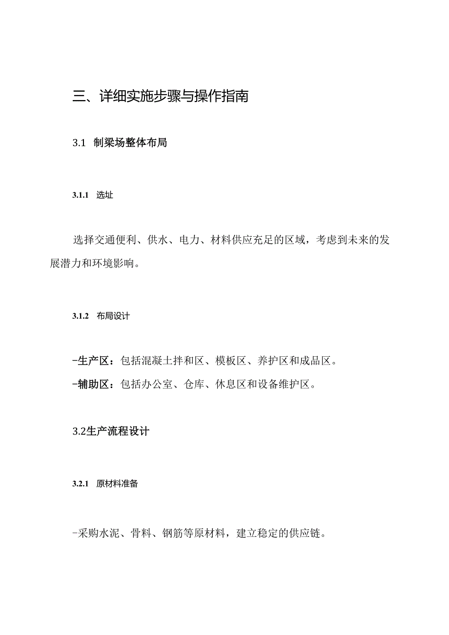 袁家坝制梁场建设技术方案.docx_第3页