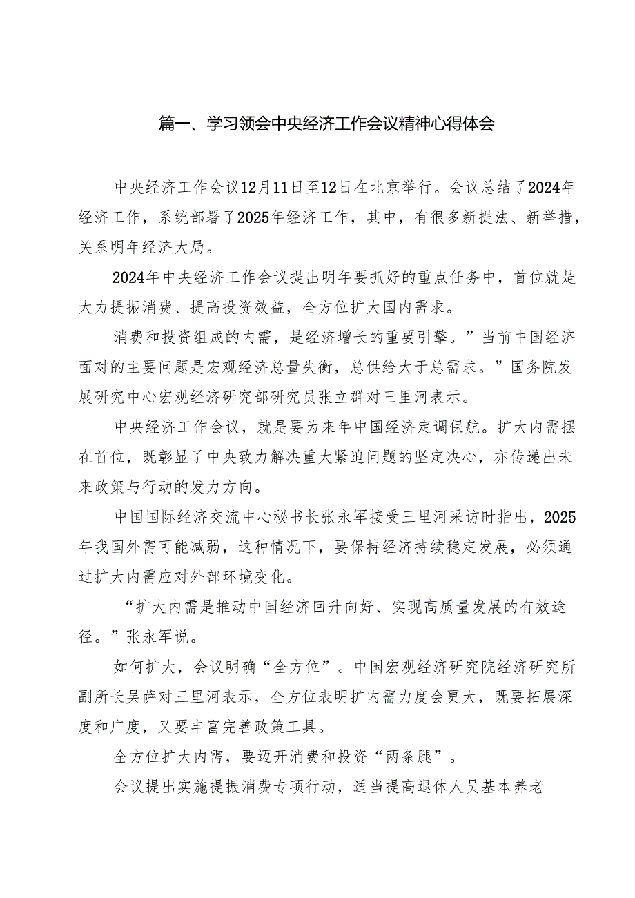 学习领会中央经济工作会议精神心得体会15篇（最新版）.docx_第2页