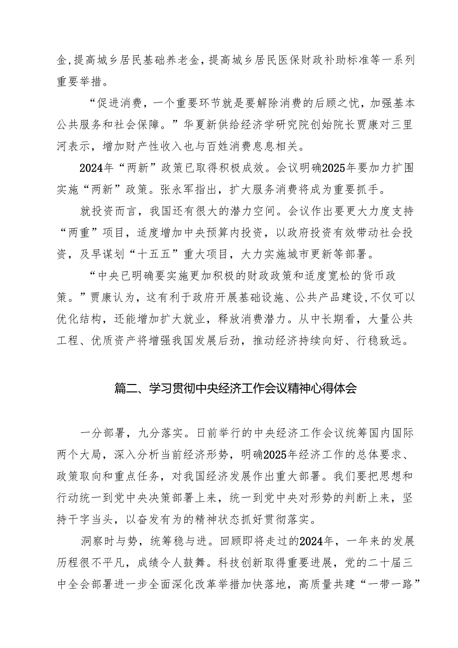 学习领会中央经济工作会议精神心得体会15篇（最新版）.docx_第3页