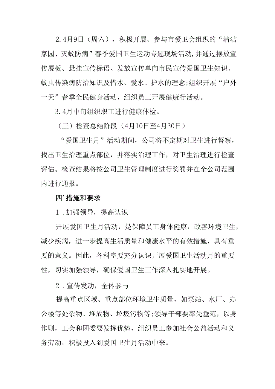 2025年开展《全国第37个爱国卫生月》活动方案 （合计6份）.docx_第2页
