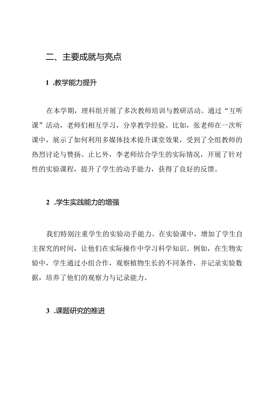 理科组教研工作总结.docx_第2页