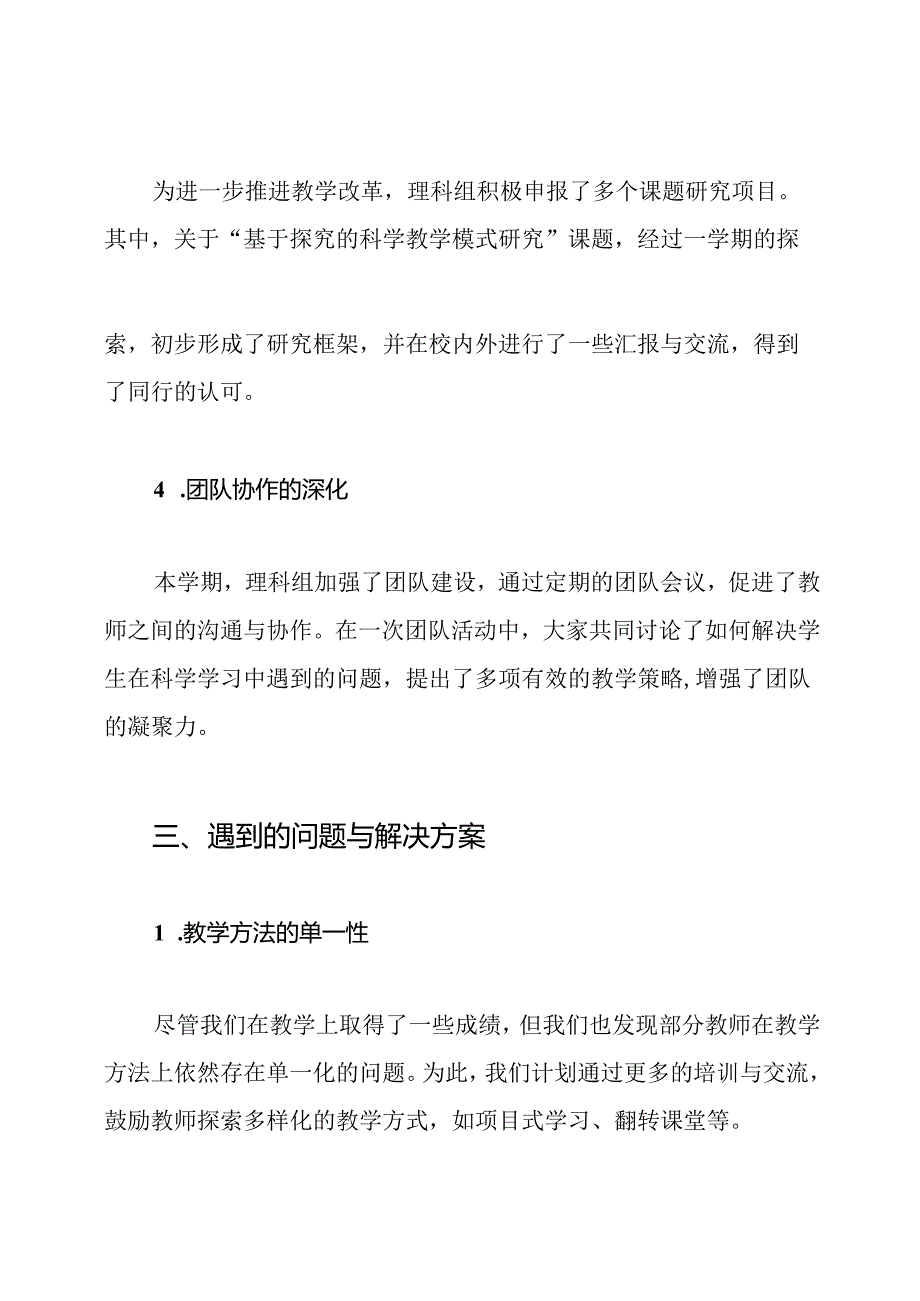 理科组教研工作总结.docx_第3页