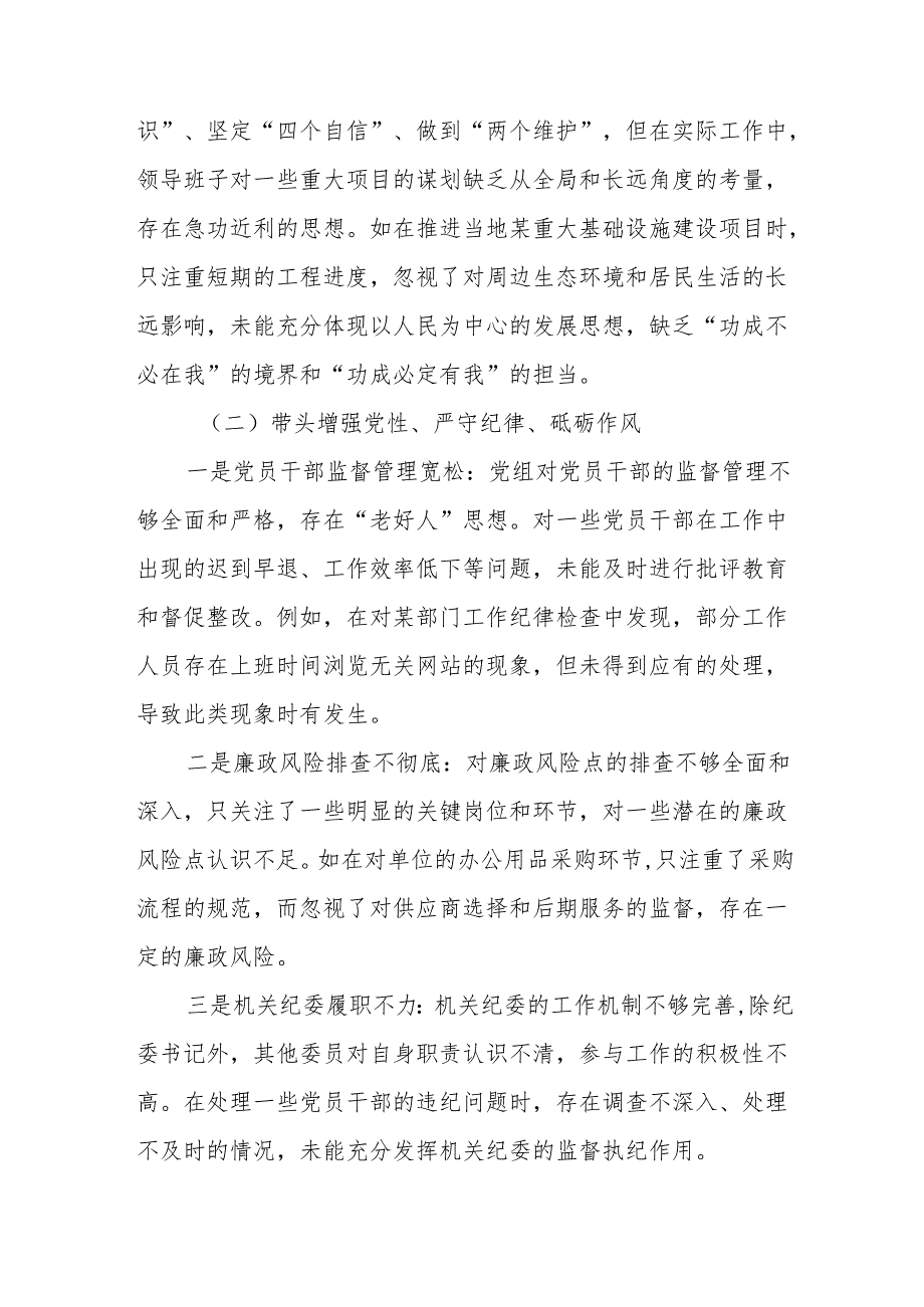 2024年关于围绕在遵规守纪、清正廉洁前提下勇于担责、敢于创新方面等四个带头对照检查（含原因、问题、措施）（7篇）.docx_第2页