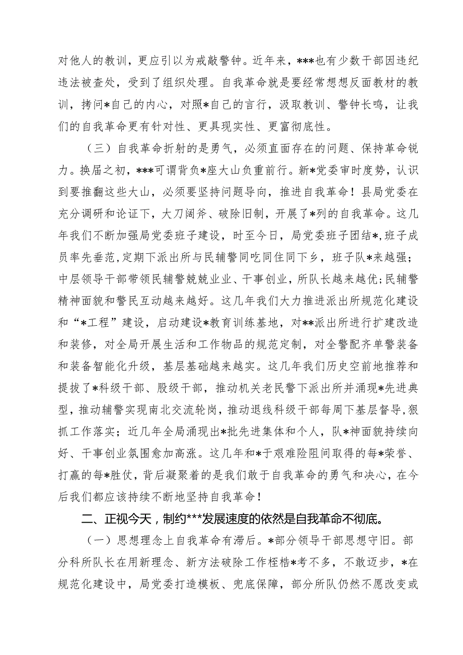 党风廉政建设警示教育大会上的讲话（共7篇）.docx_第3页