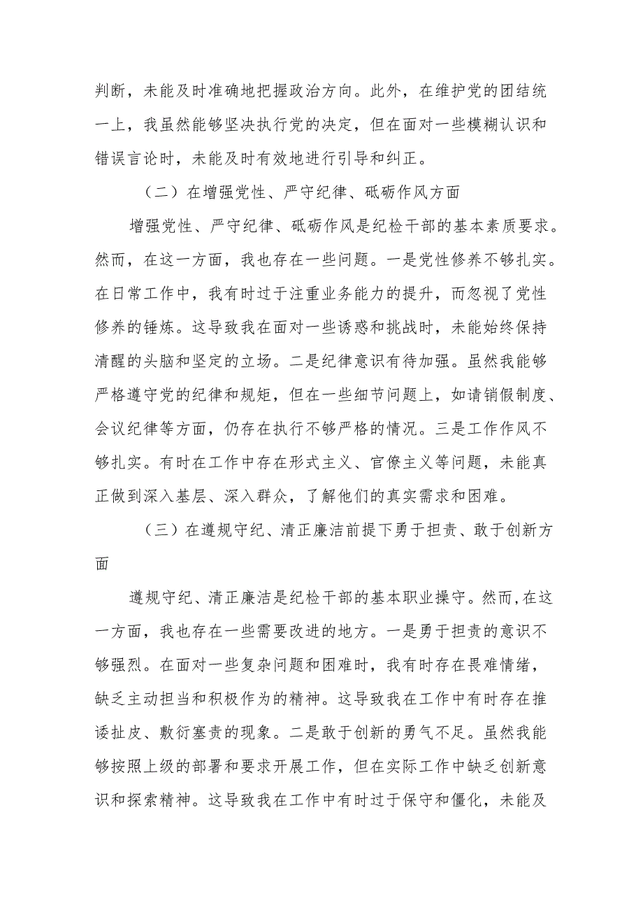 市纪委监委驻市政府办纪检组长2025民主生活会“四个带头”个人对照检查材料13篇.docx_第3页