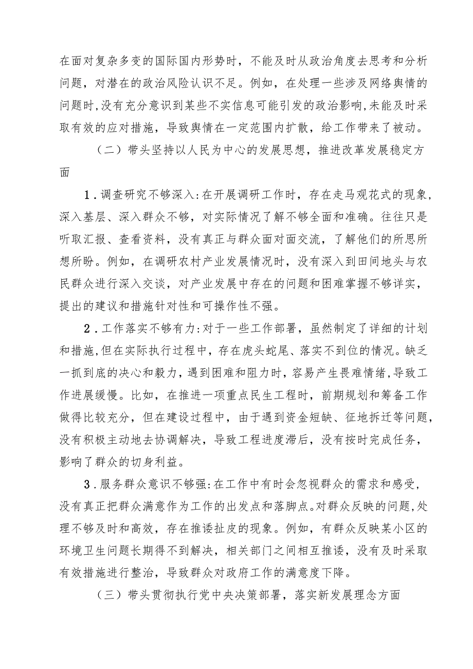 8篇 2025年专题生活会“四个带头”方面对照检视材料（问题原因措施意识形态）详细版.docx_第2页