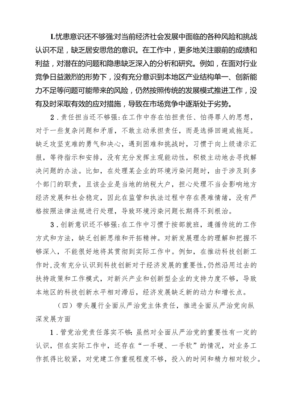8篇 2025年专题生活会“四个带头”方面对照检视材料（问题原因措施意识形态）详细版.docx_第3页