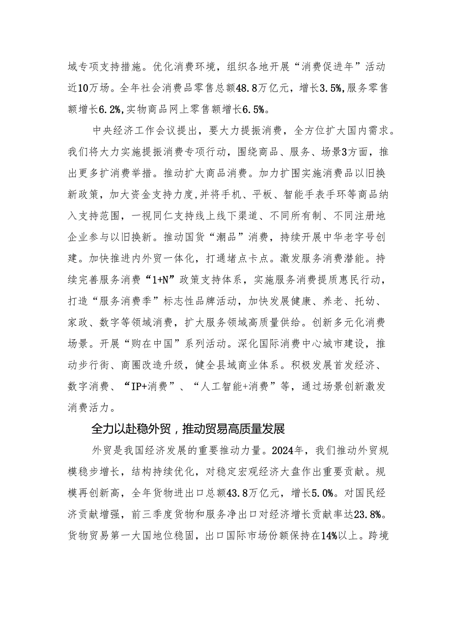 深入学习贯彻中央经济工作会议精神以商务高质量发展助力经济持续回升向好.docx_第2页