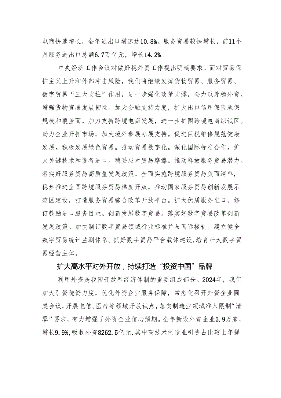 深入学习贯彻中央经济工作会议精神以商务高质量发展助力经济持续回升向好.docx_第3页