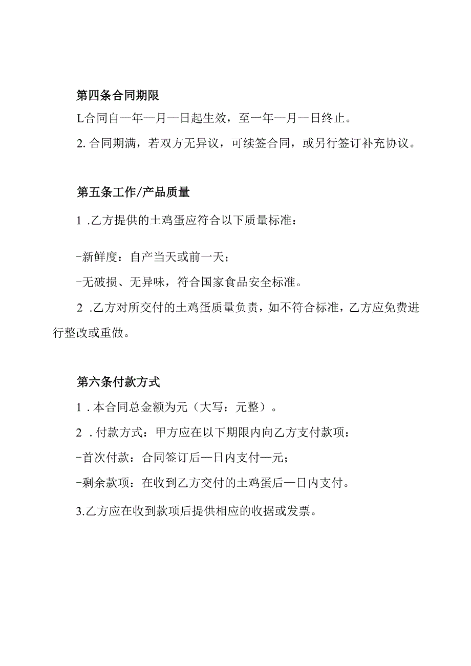土鸡蛋购销合同.docx_第2页