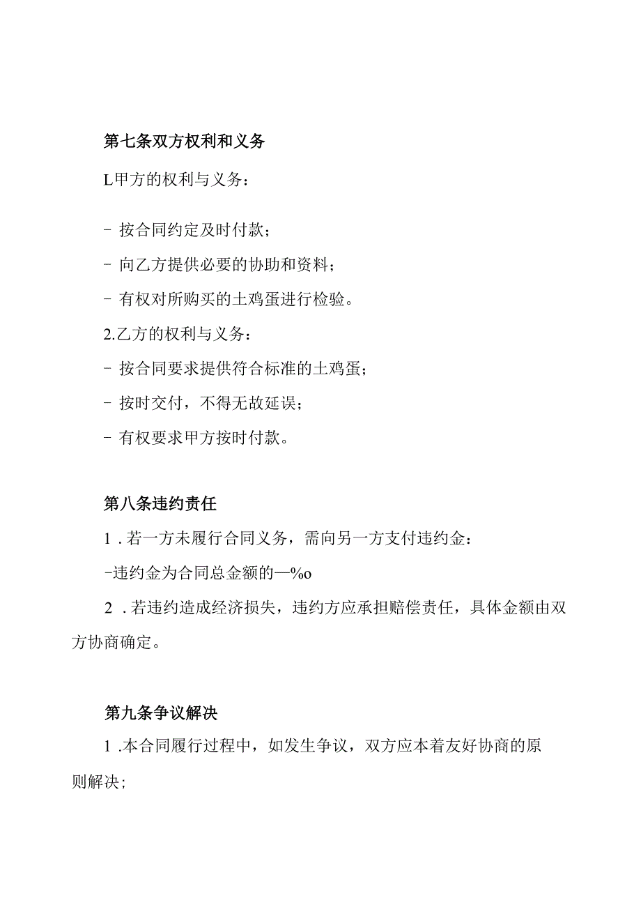 土鸡蛋购销合同.docx_第3页