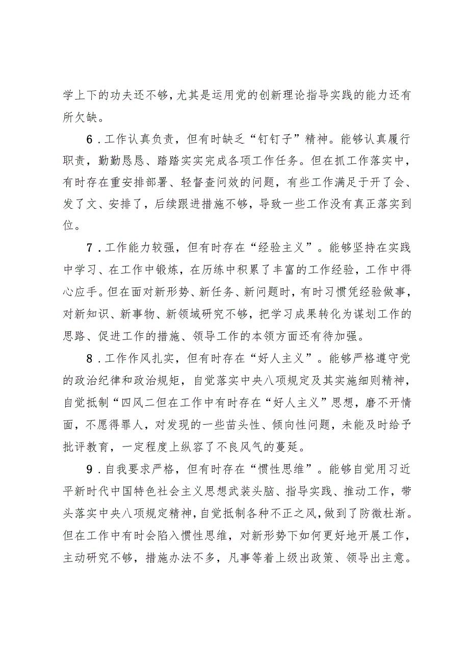 民主生活会、组织生活会批评意见建议（50条）.docx_第2页