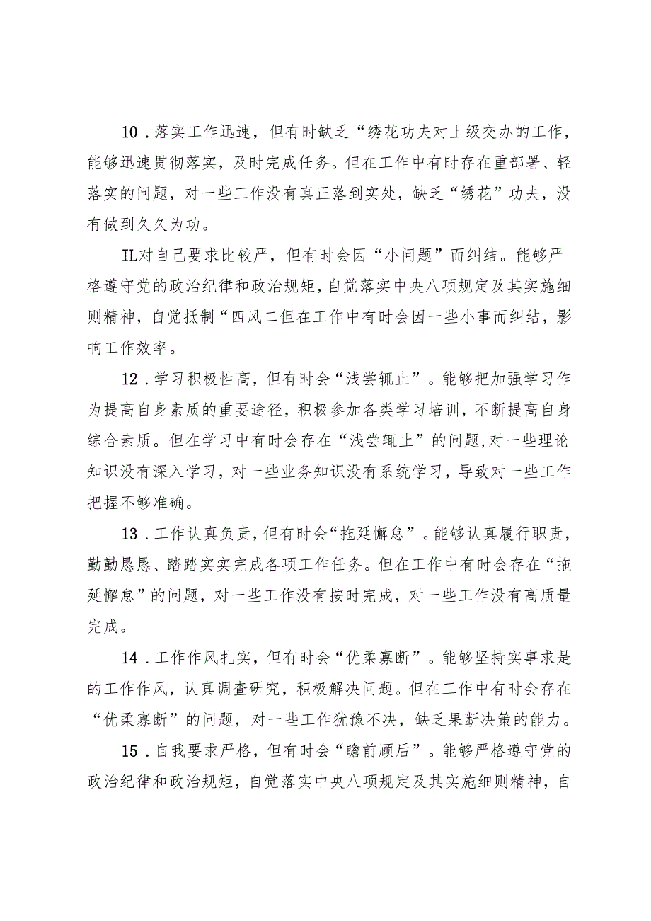 民主生活会、组织生活会批评意见建议（50条）.docx_第3页