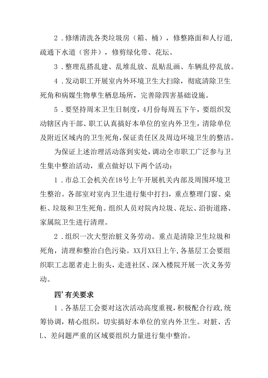 2025年开展全国第37个爱国卫生月活动工作方案 （汇编6份）.docx_第2页