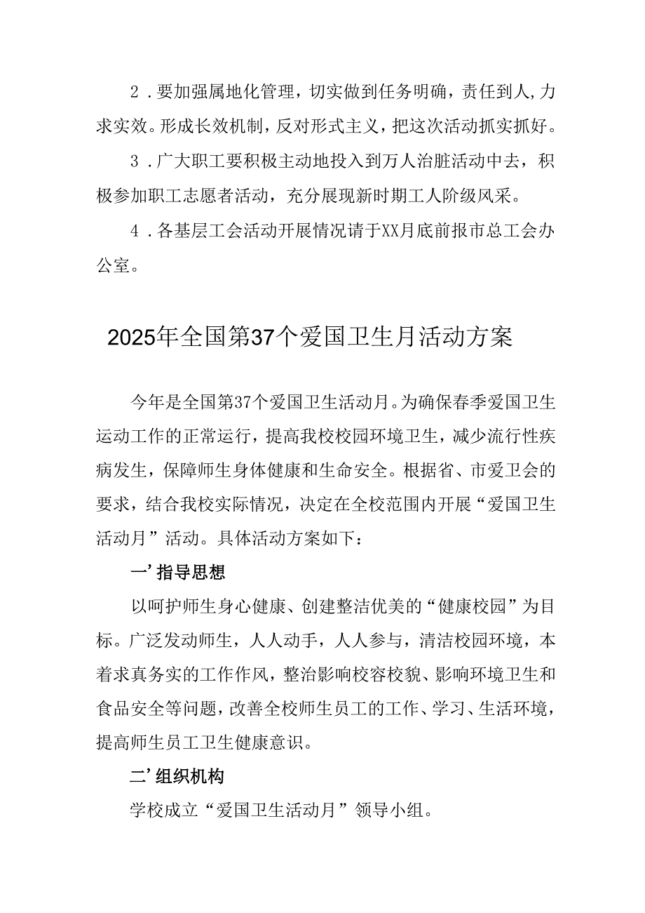 2025年开展全国第37个爱国卫生月活动工作方案 （汇编6份）.docx_第3页