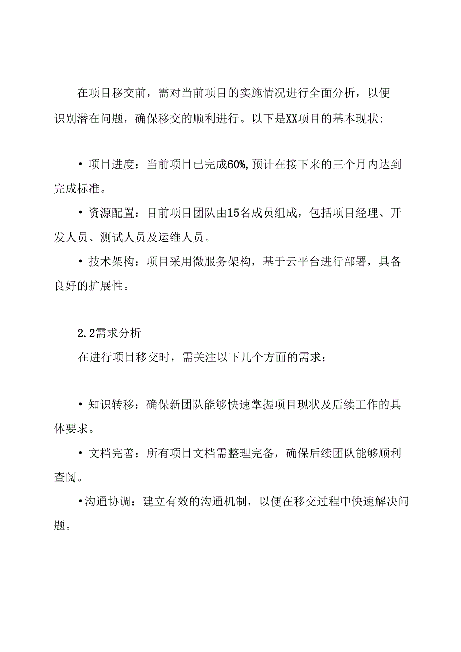 xx项目移交方案.docx_第2页
