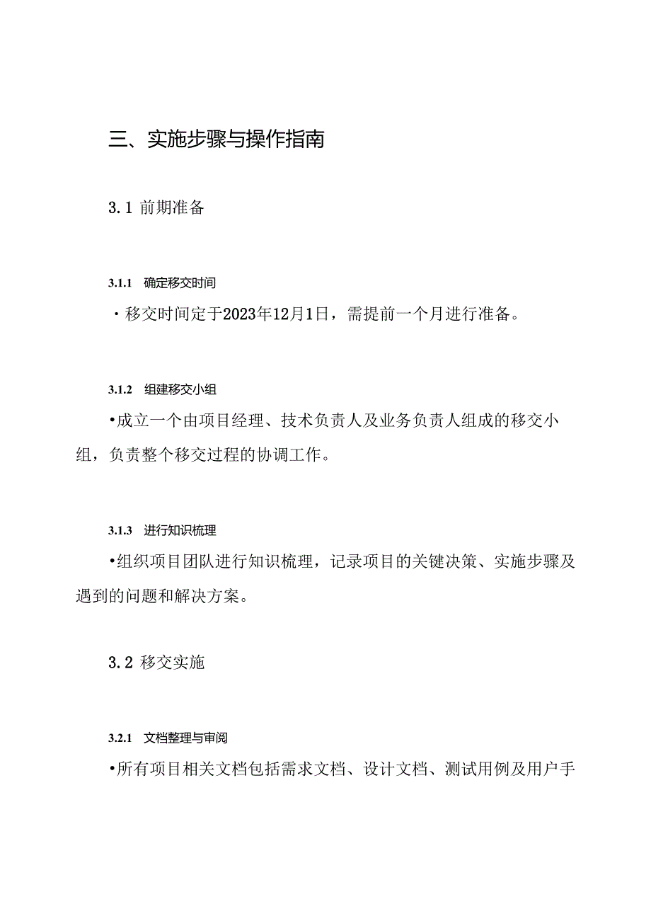 xx项目移交方案.docx_第3页