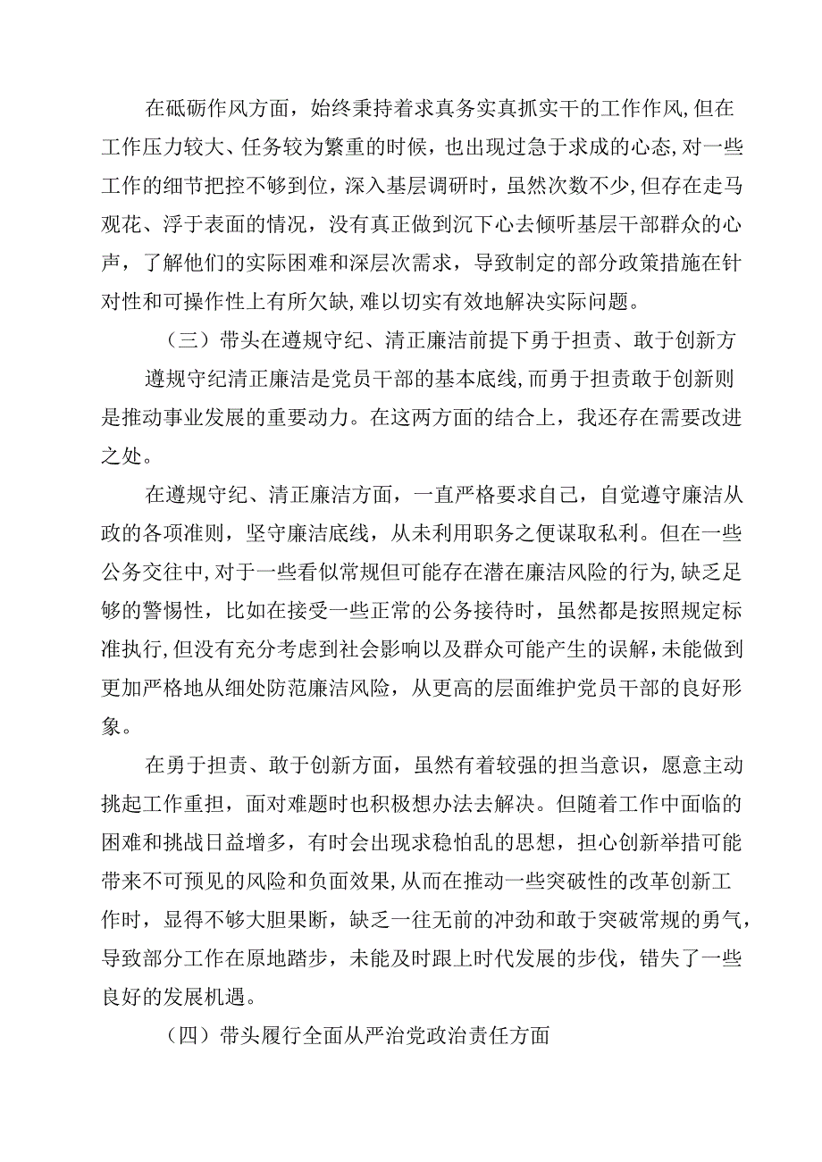 副书记2025“四个带头”民主生活会个人对照检查材料(四篇).docx_第3页