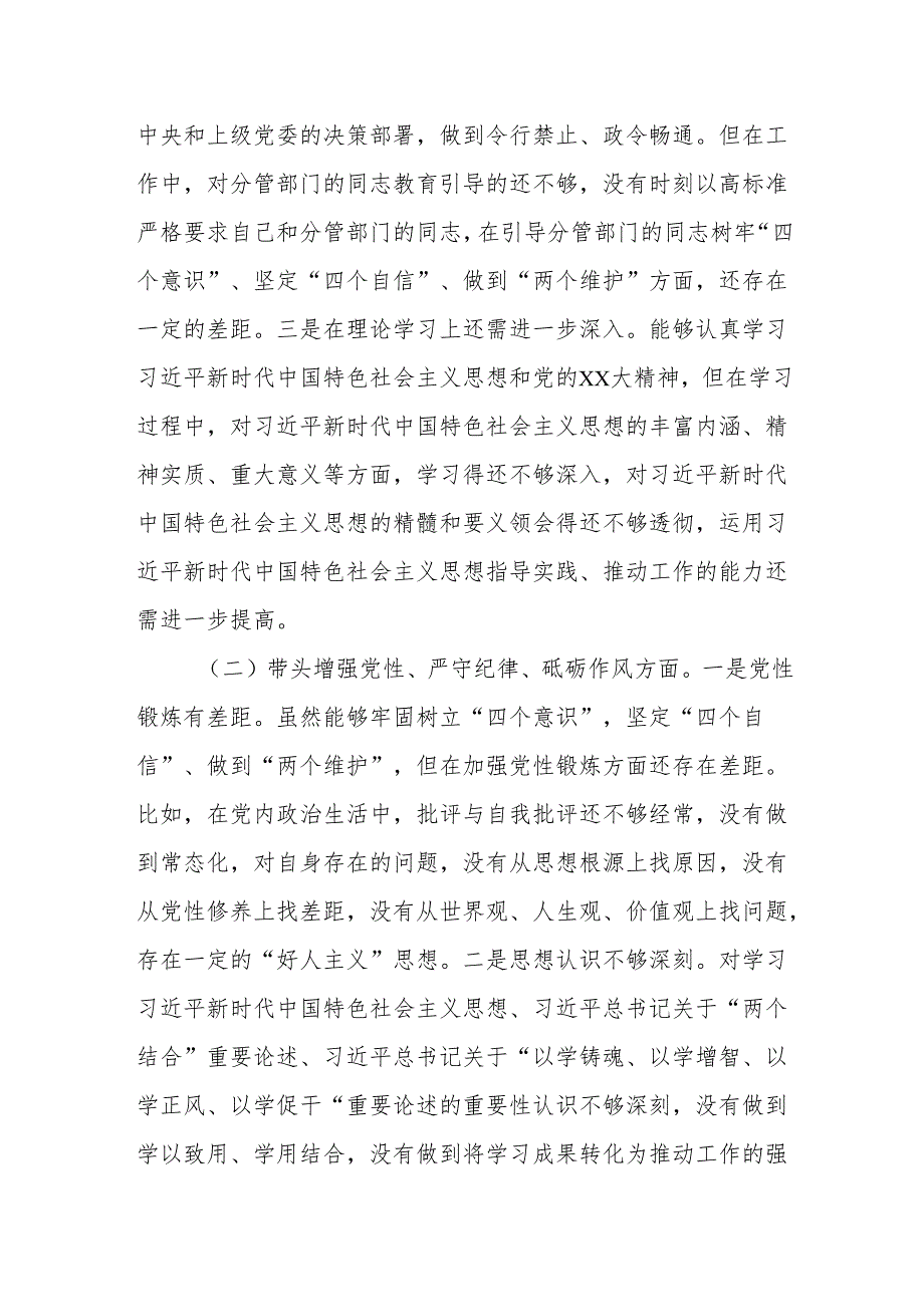 领导班子成员2024年民主生活会个人对照检查剖析材料（四个带头）.docx_第2页