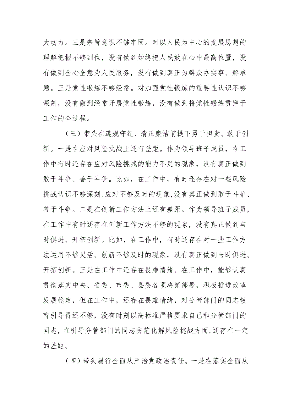 领导班子成员2024年民主生活会个人对照检查剖析材料（四个带头）.docx_第3页