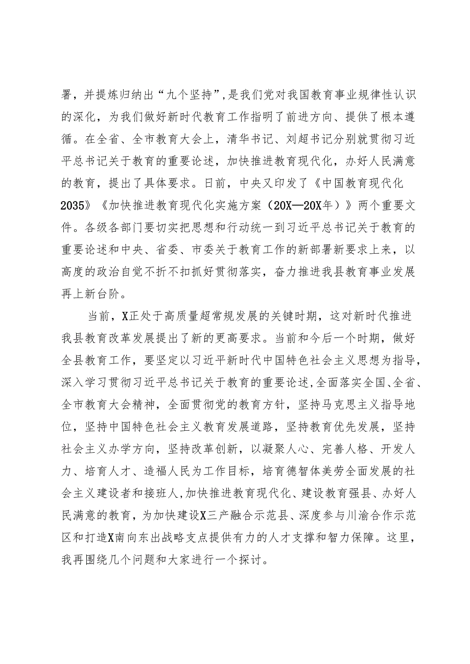 在全县2025年教育工作座谈会上的讲话(1).docx_第3页