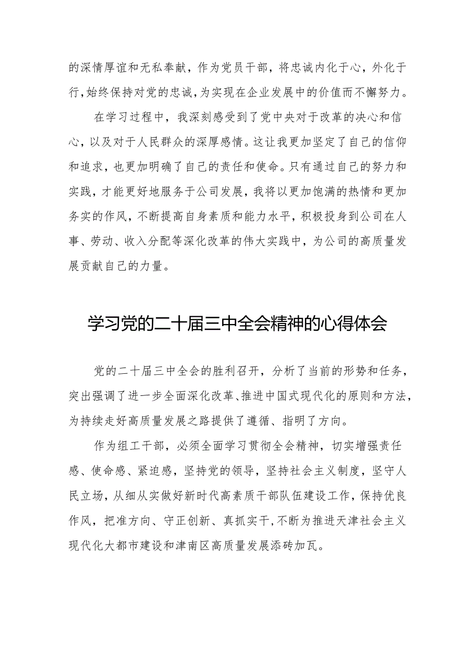 2024年学习贯彻党的二十三中全会心得体会发言稿36篇.docx_第3页
