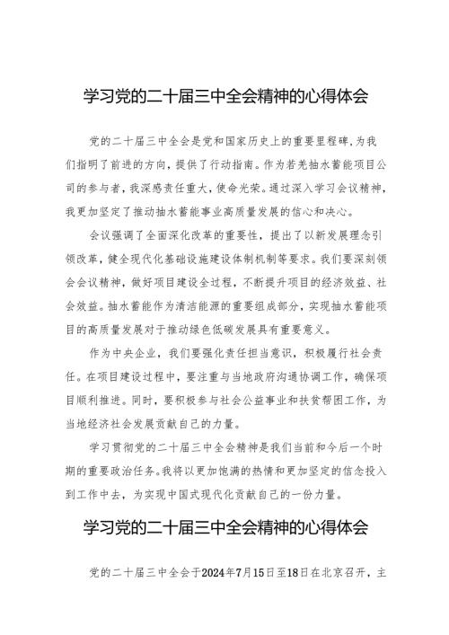 2024年学习贯彻党的二十三中全会心得体会发言稿36篇.docx