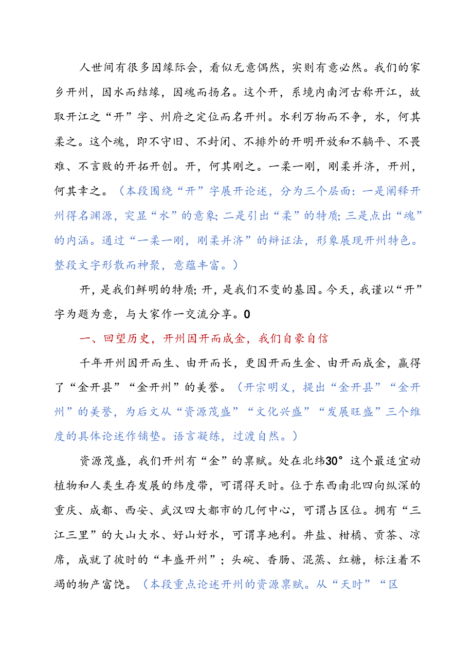 在开州区乡情大会暨第三开商大会上的讲话.docx_第2页